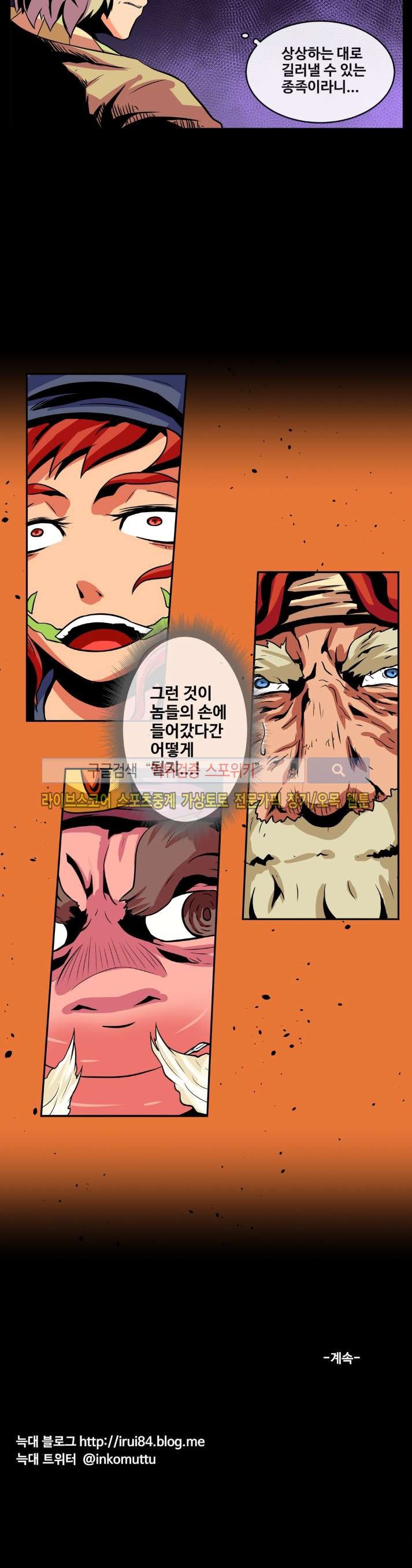 사막화 34화 style=