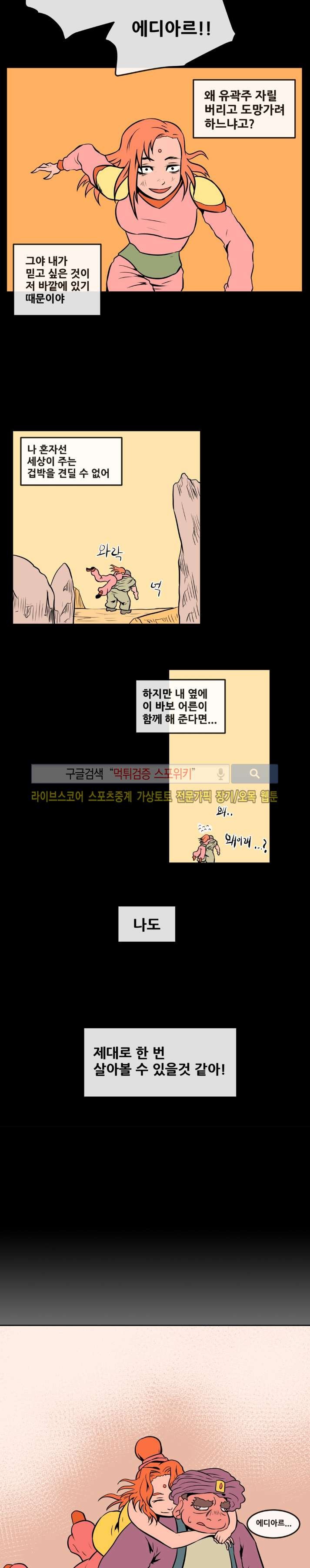 사막화 76화 style=
