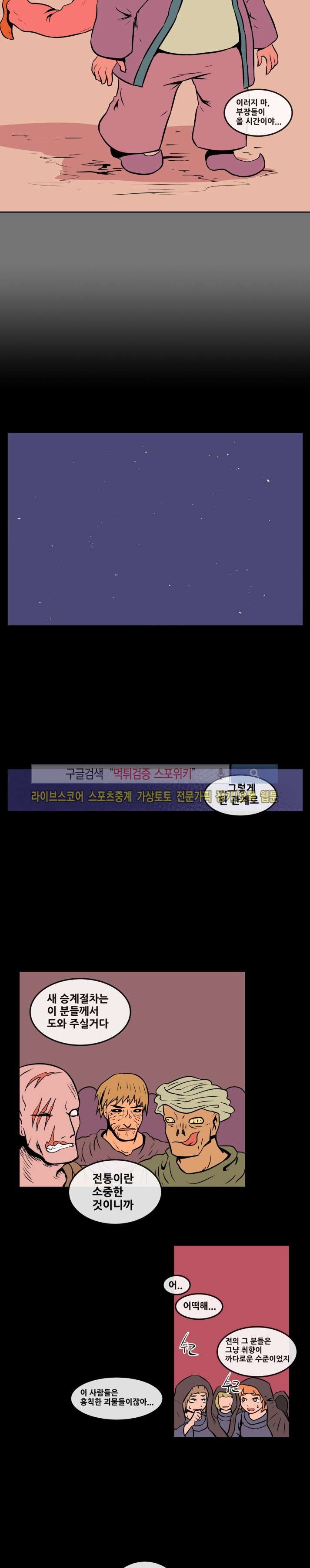 사막화 76화 style=
