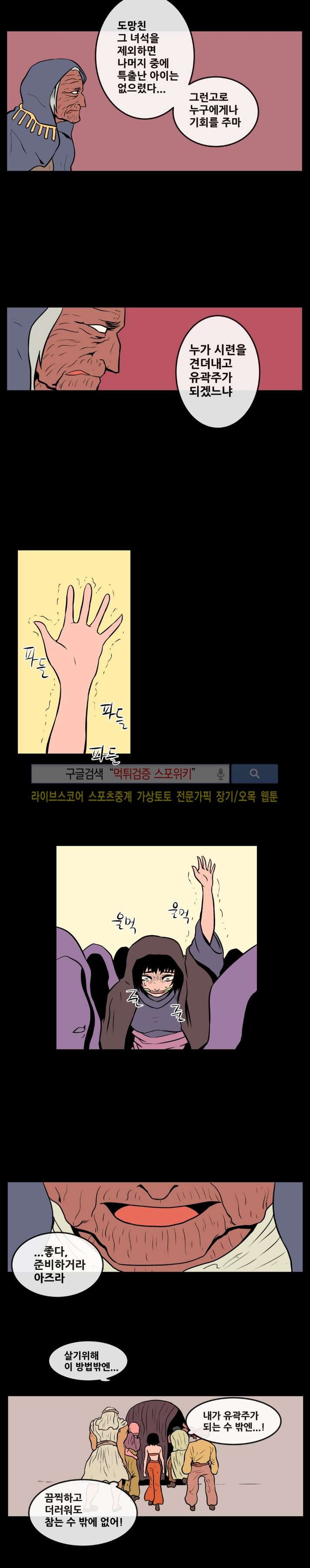 사막화 76화 style=