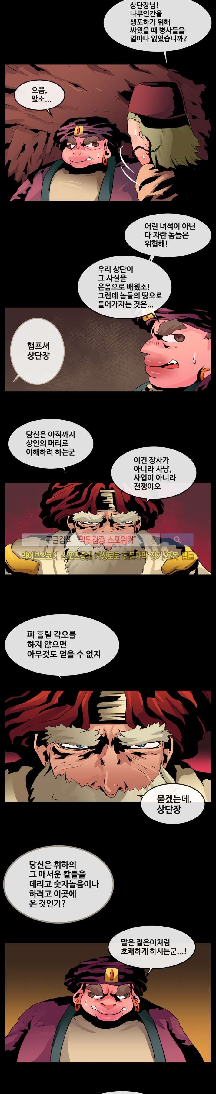 사막화 43화 style=