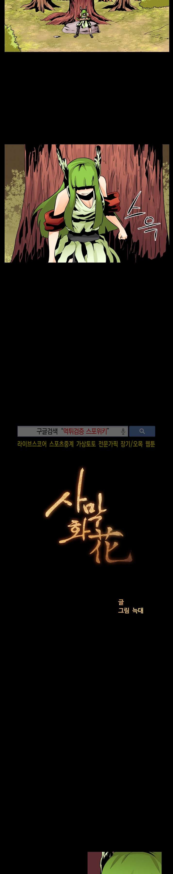 사막화 49화 style=