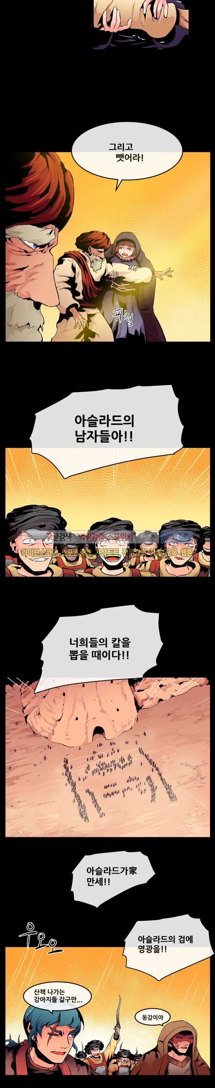 사막화 52화 style=