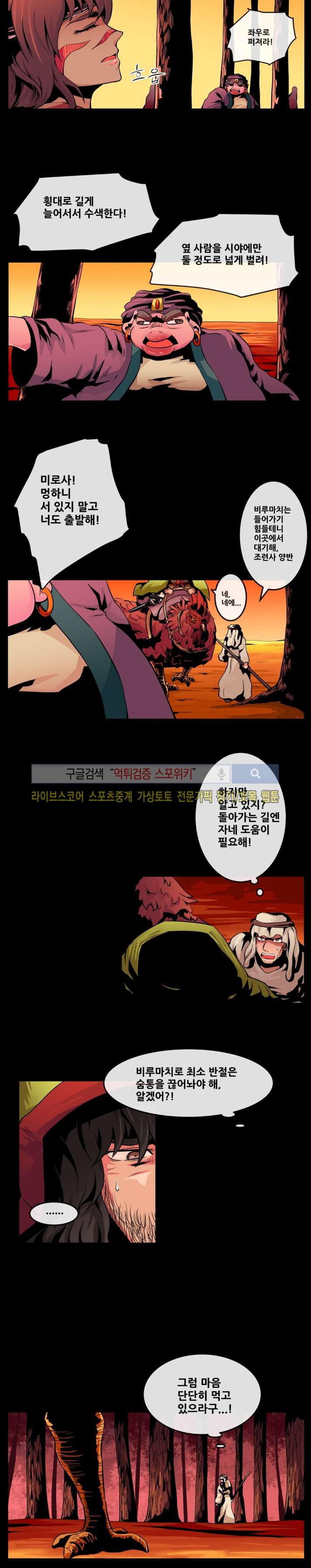 사막화 53화 style=