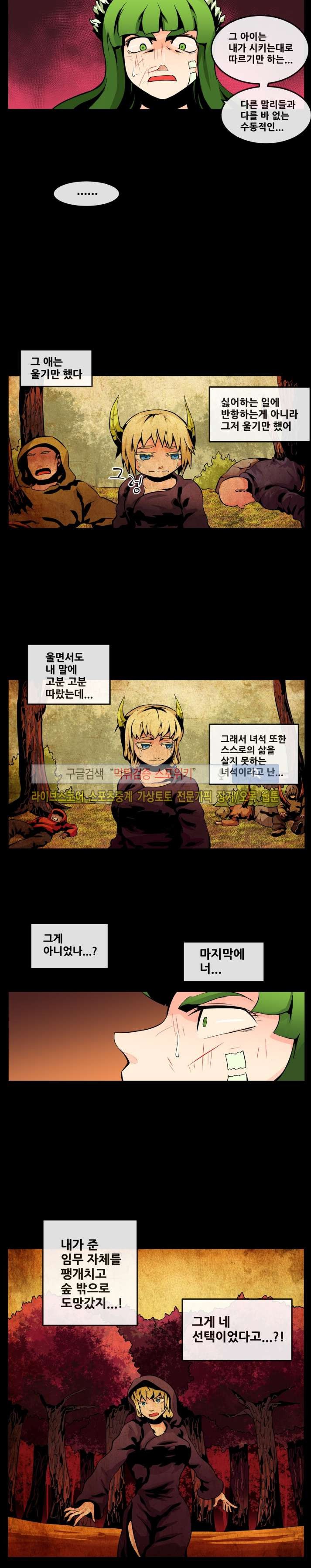 사막화 59화 style=