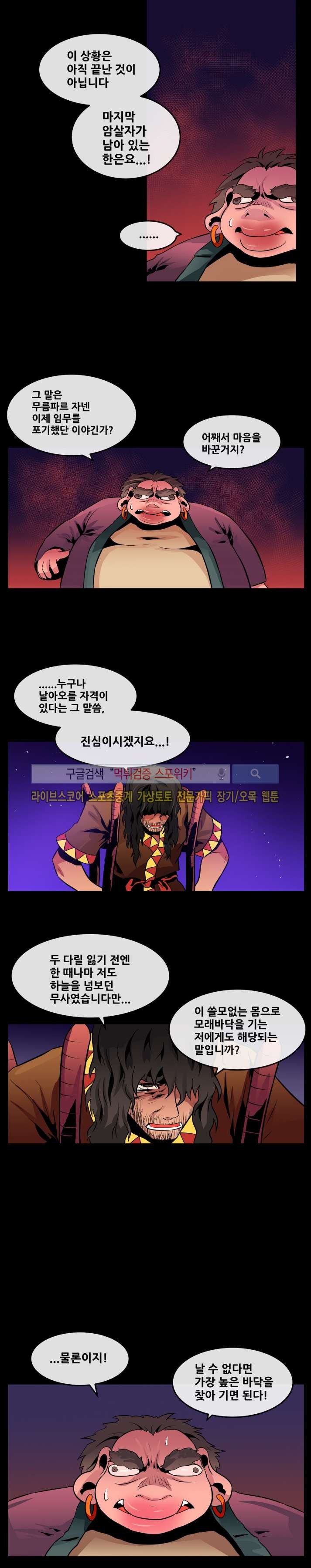 사막화 66화 style=