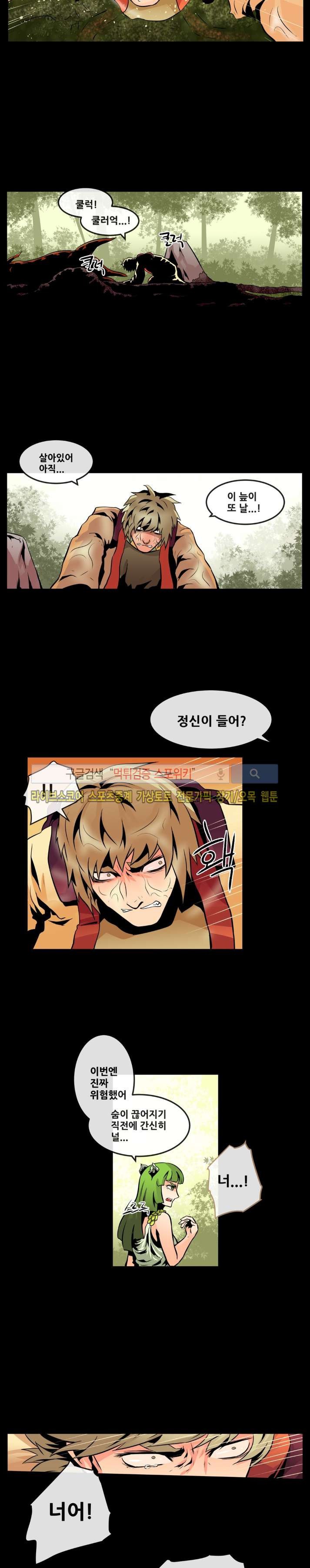 사막화 67화 style=
