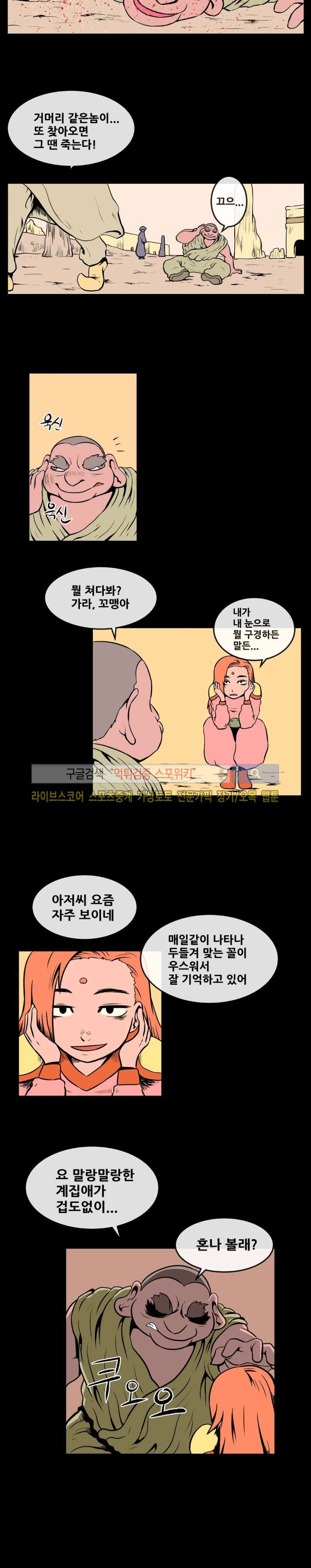 사막화 76화 style=