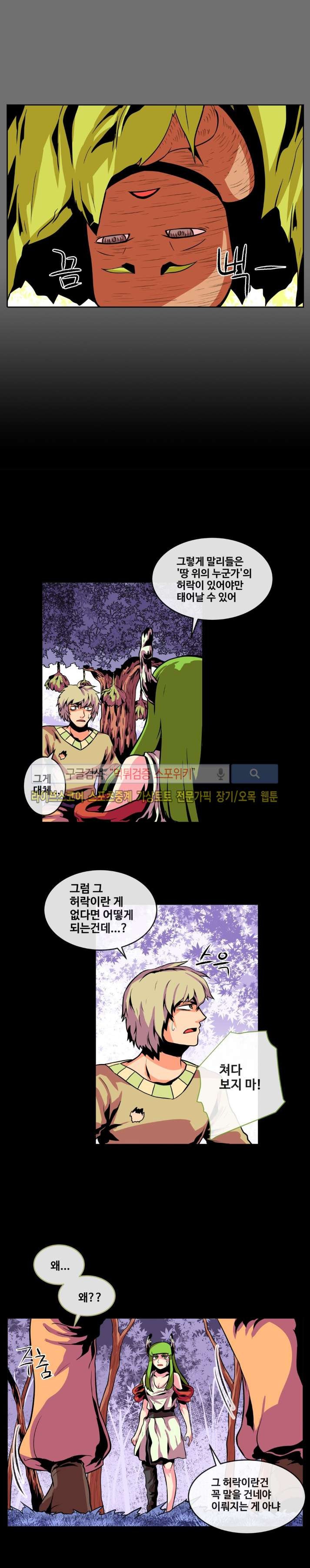 사막화 34화 style=
