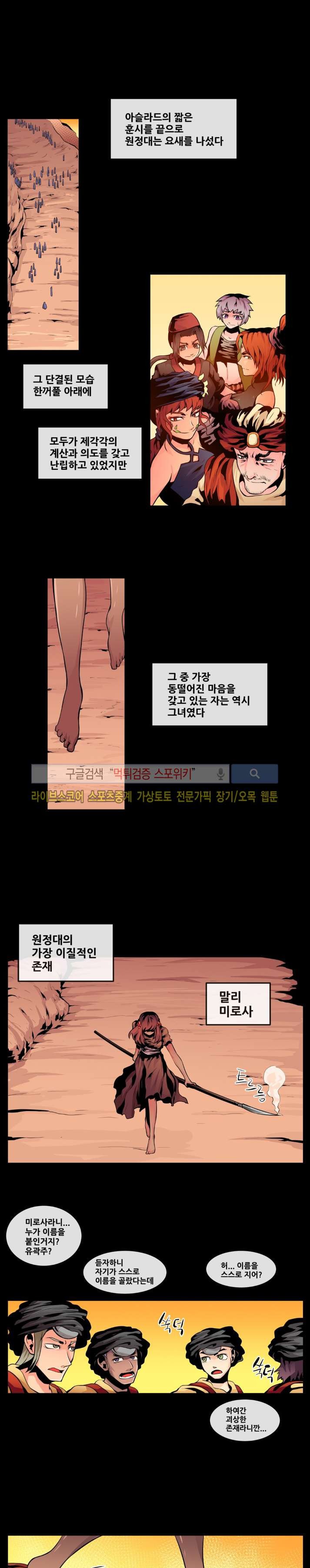 사막화 52화 style=