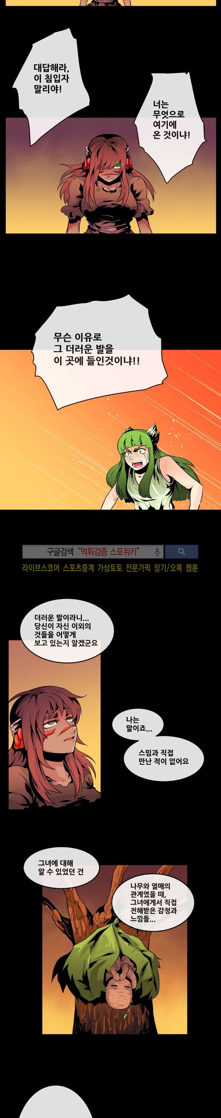 사막화 57화 style=