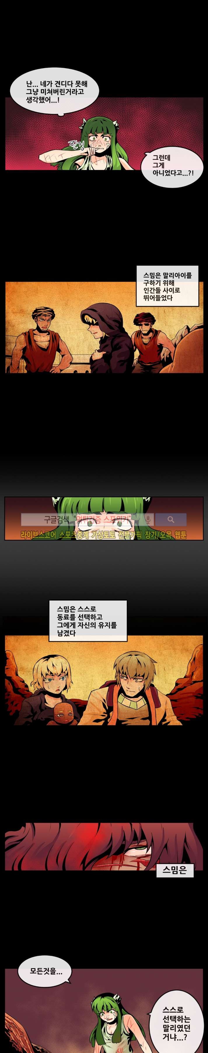 사막화 59화 style=