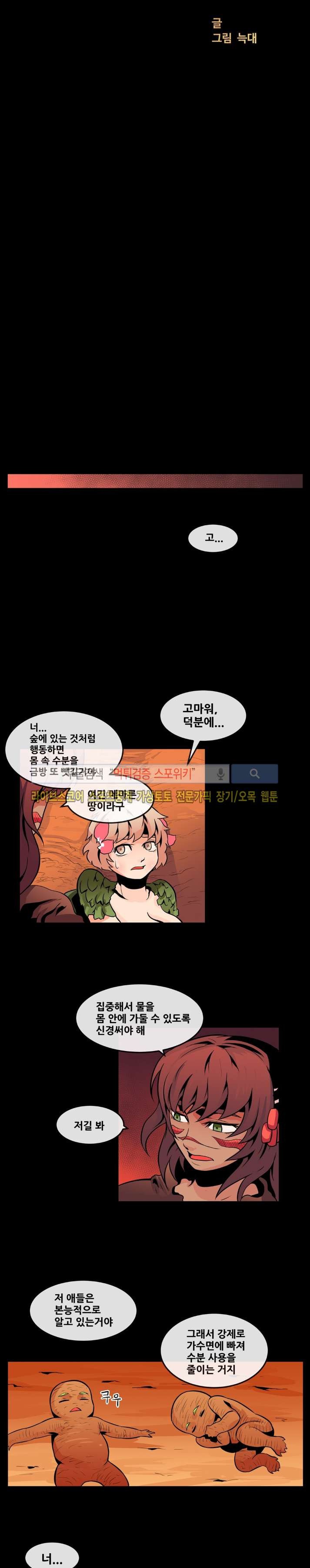 사막화 64화 style=