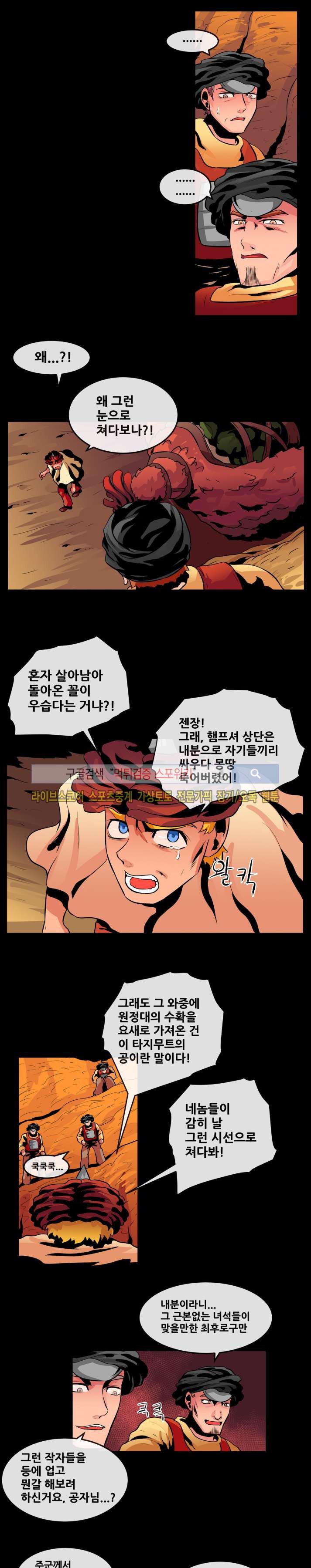사막화 68화 style=