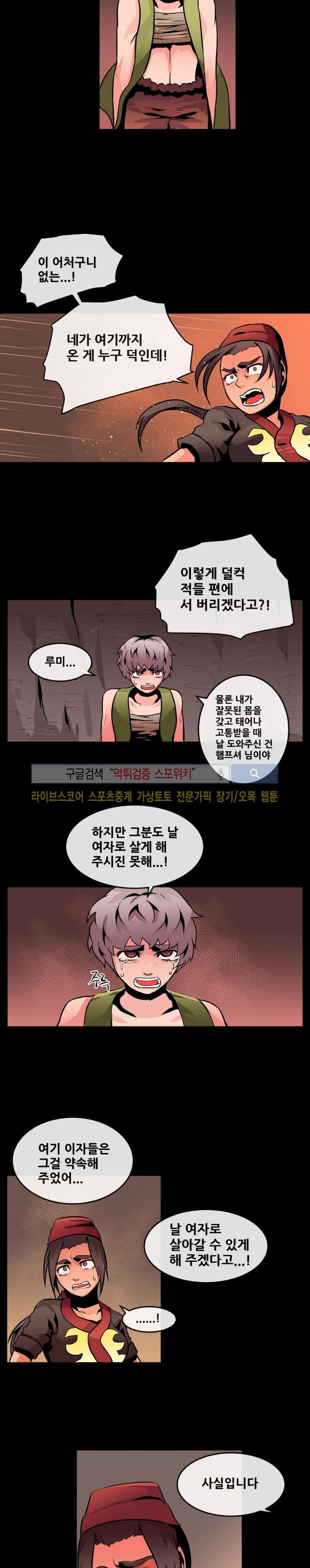 사막화 71화 style=