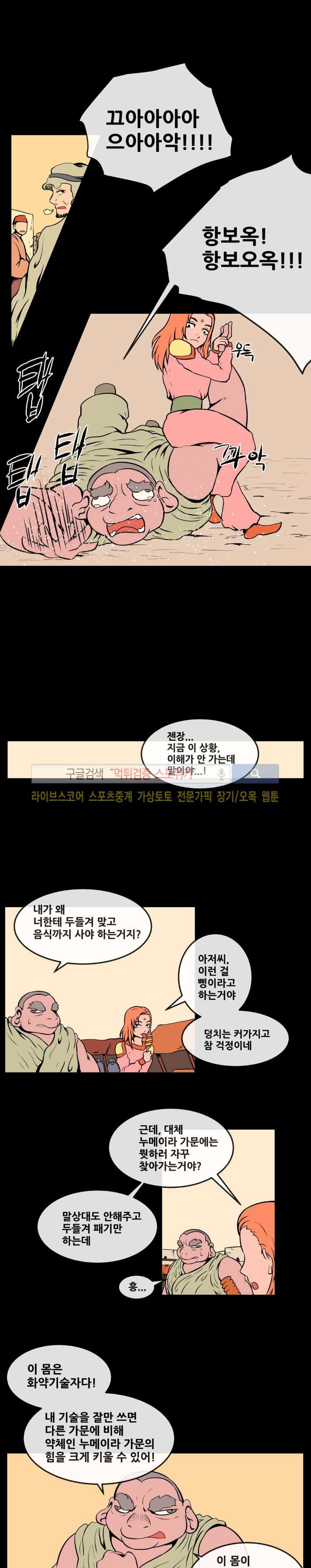 사막화 76화 style=