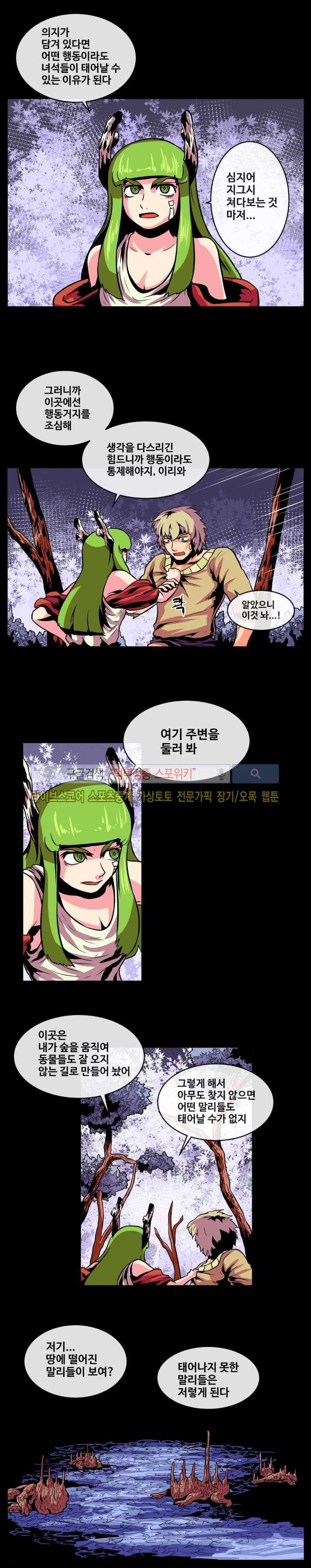 사막화 34화 style=