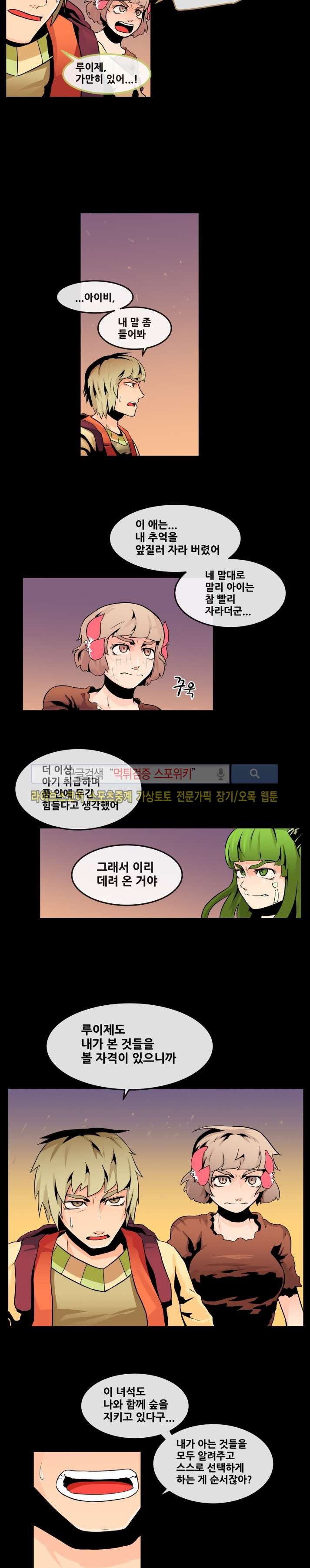 사막화 49화 style=