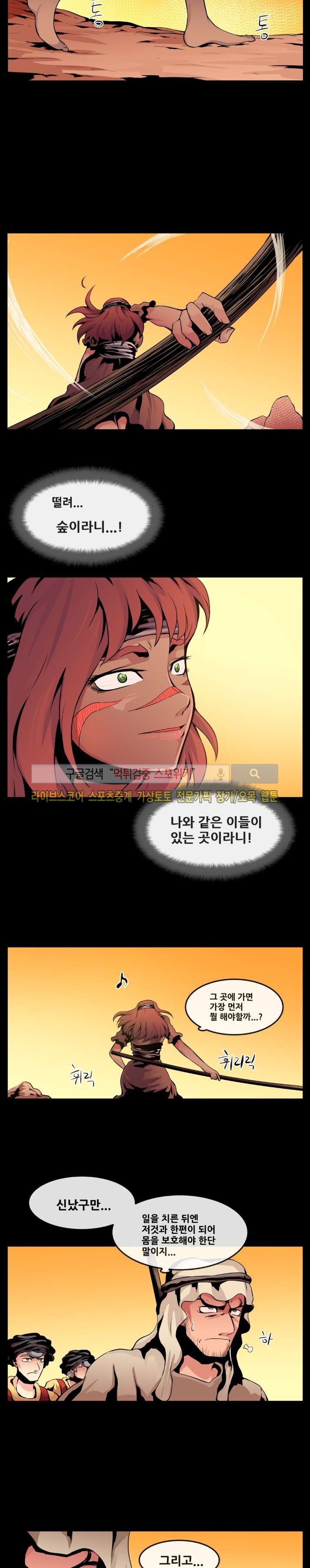 사막화 52화 style=