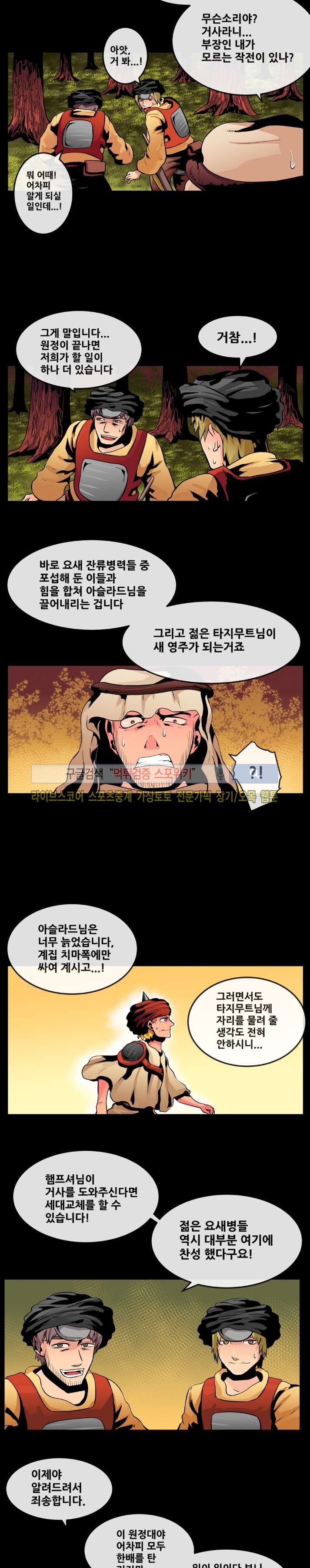 사막화 53화 style=