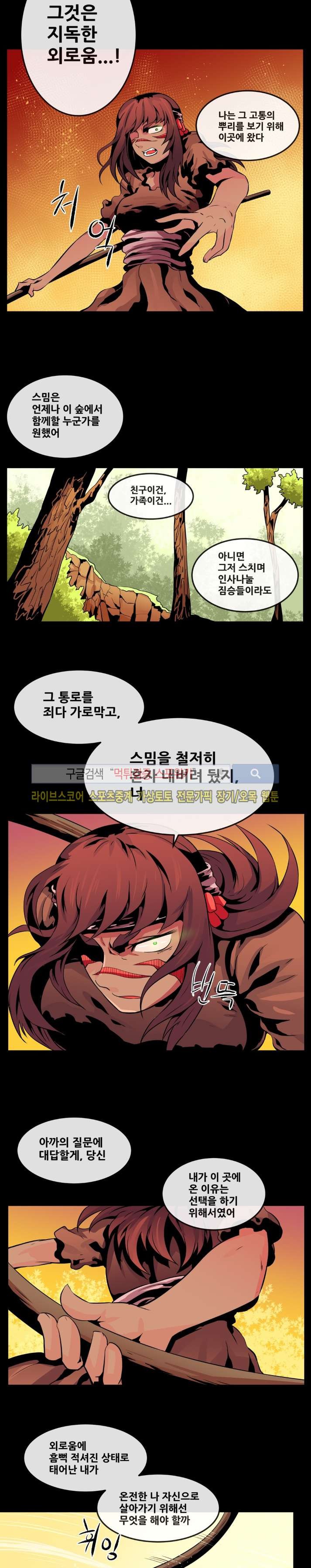 사막화 57화 style=