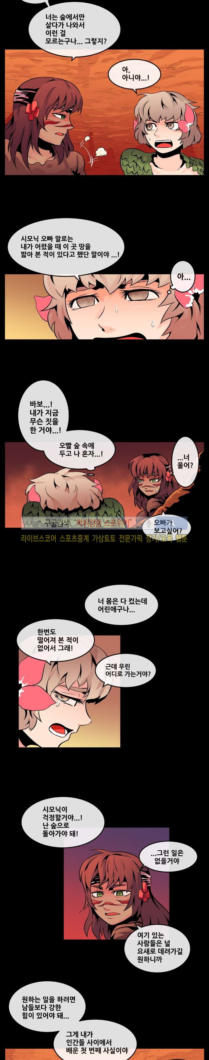 사막화 64화 style=