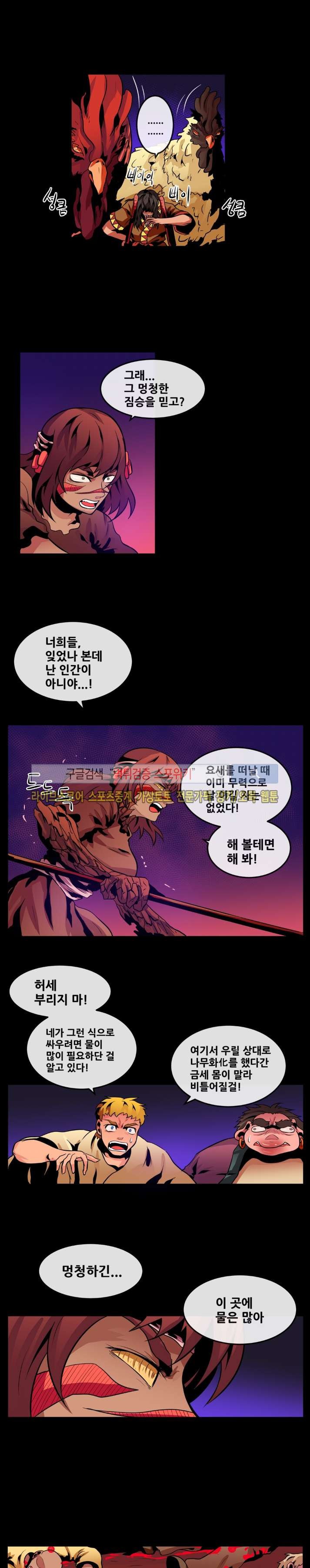 사막화 66화 style=