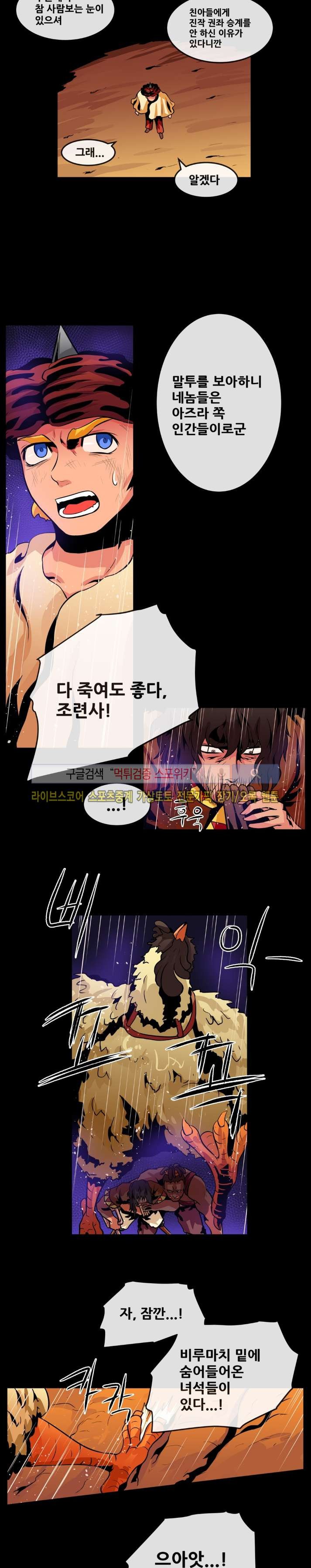 사막화 68화 style=