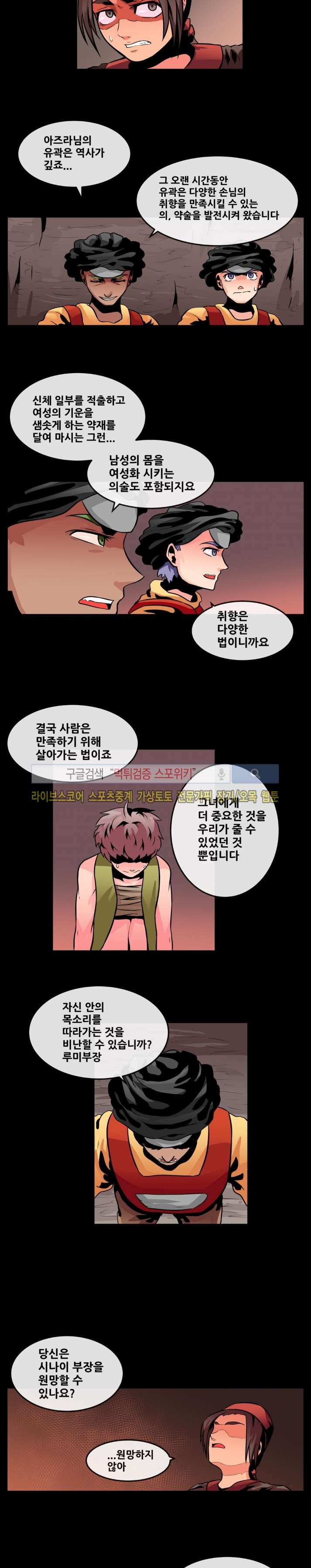 사막화 71화 style=