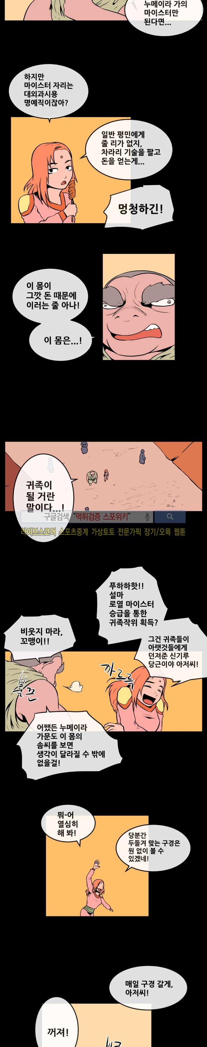 사막화 76화 style=