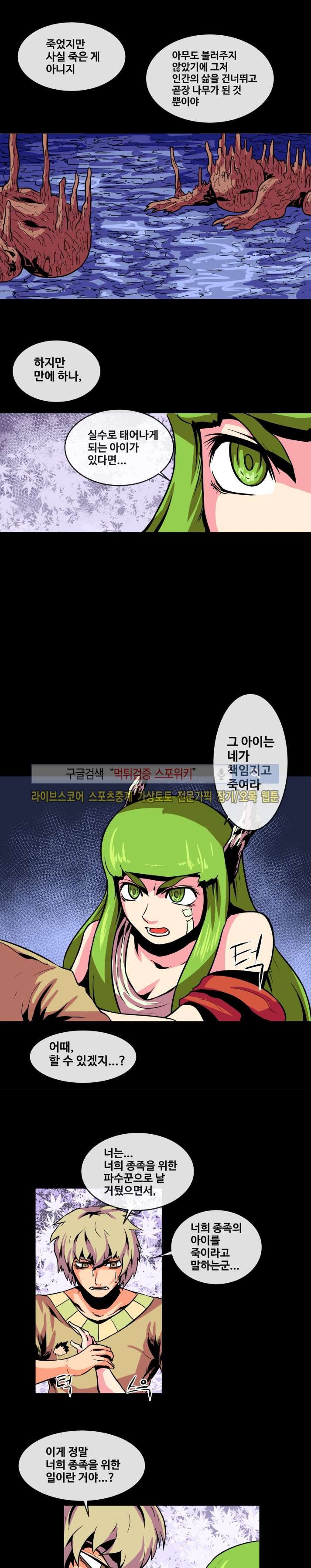 사막화 34화 style=
