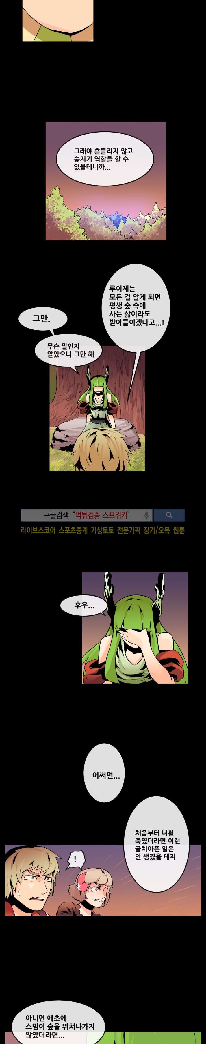 사막화 49화 style=