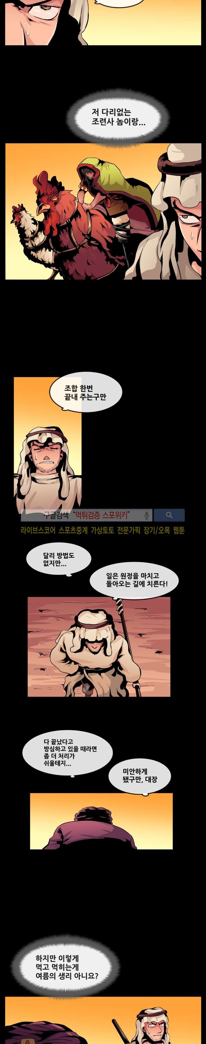 사막화 52화 style=