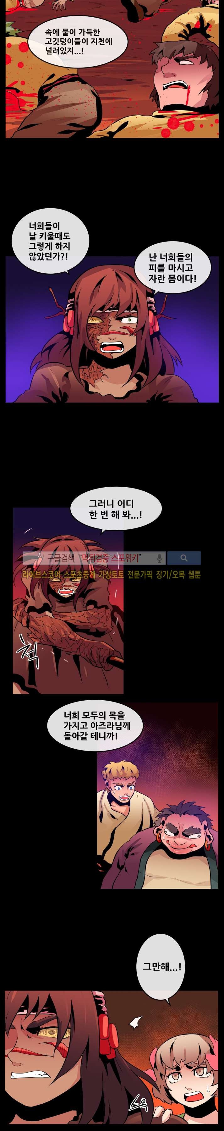 사막화 66화 style=