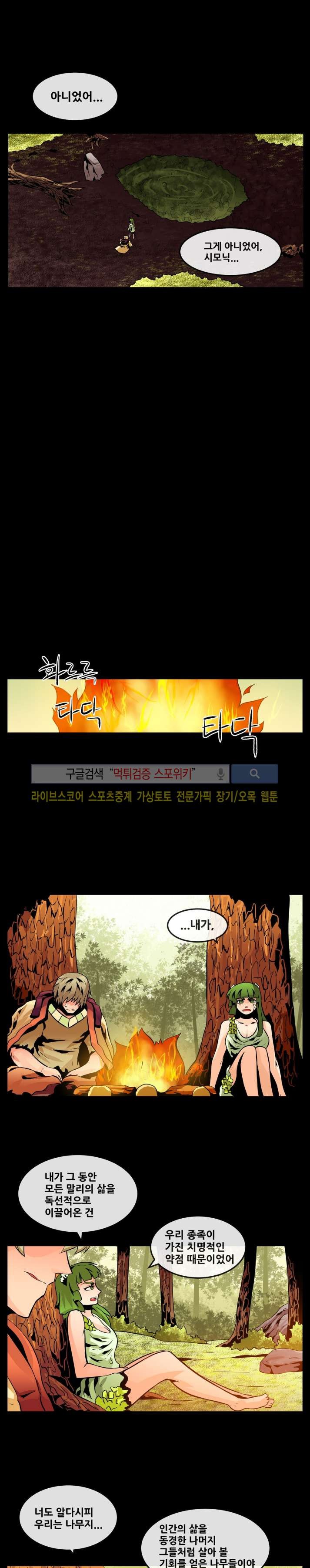 사막화 67화 style=
