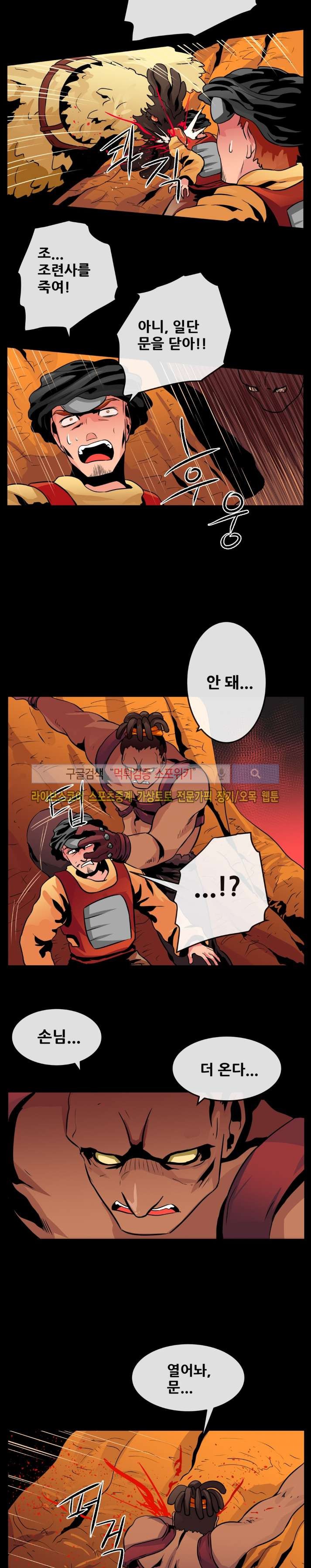 사막화 68화 style=
