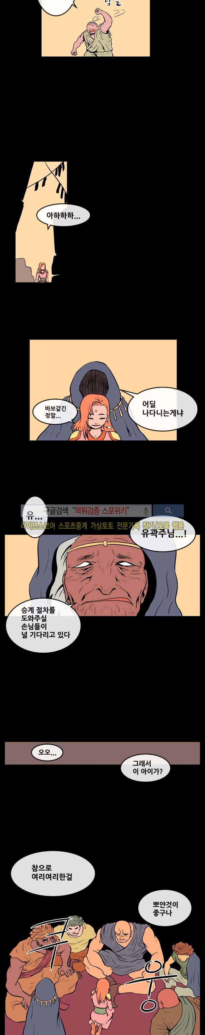 사막화 76화 style=