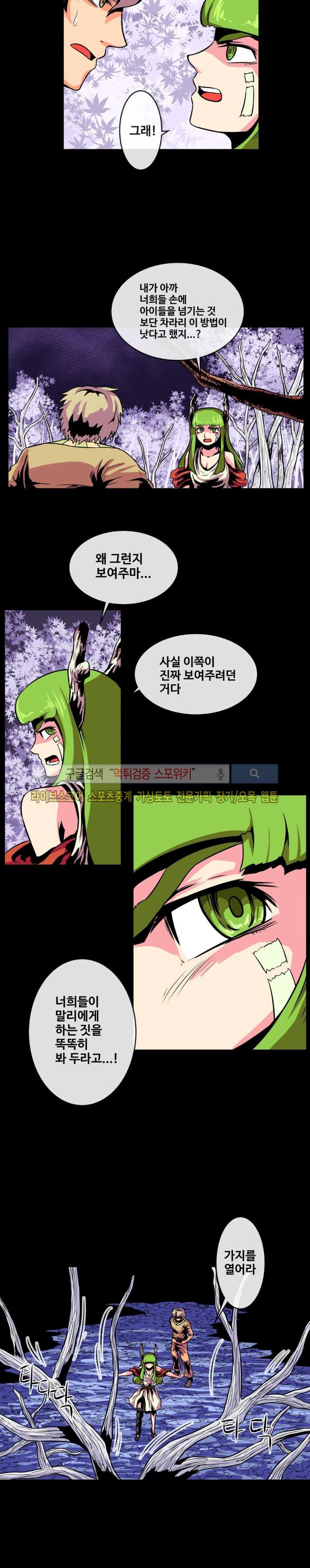 사막화 34화 style=