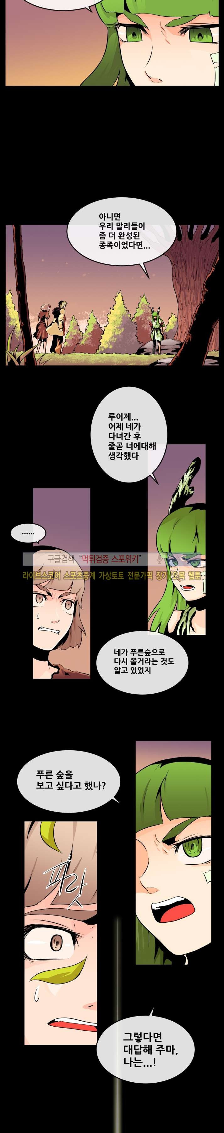 사막화 49화 style=