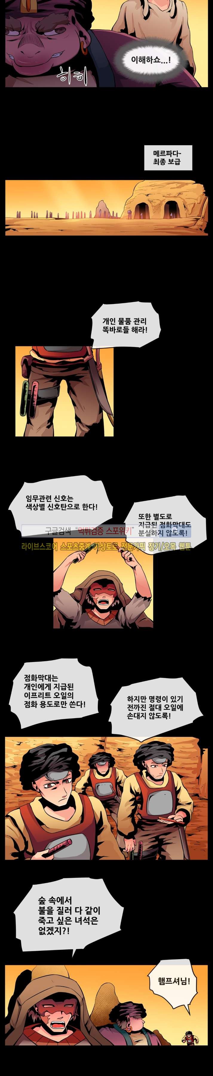 사막화 52화 style=