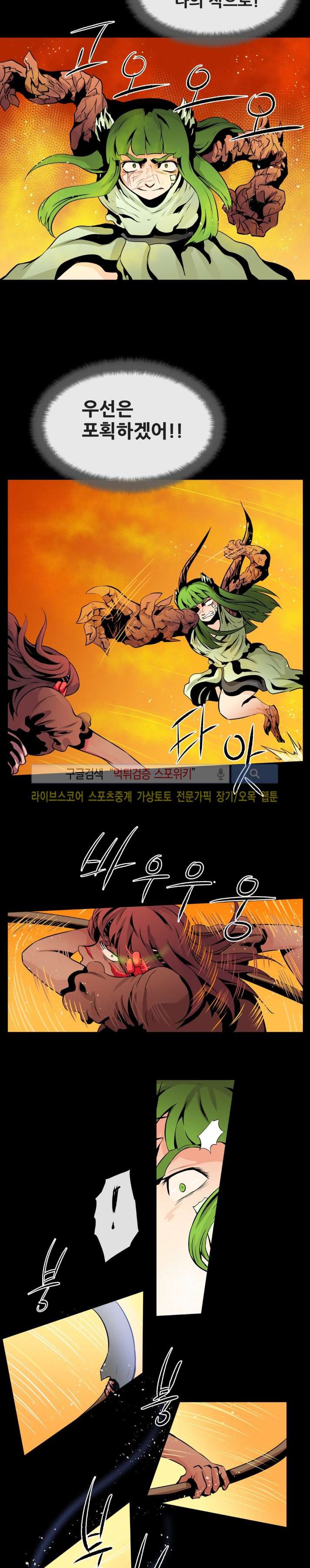 사막화 57화 style=
