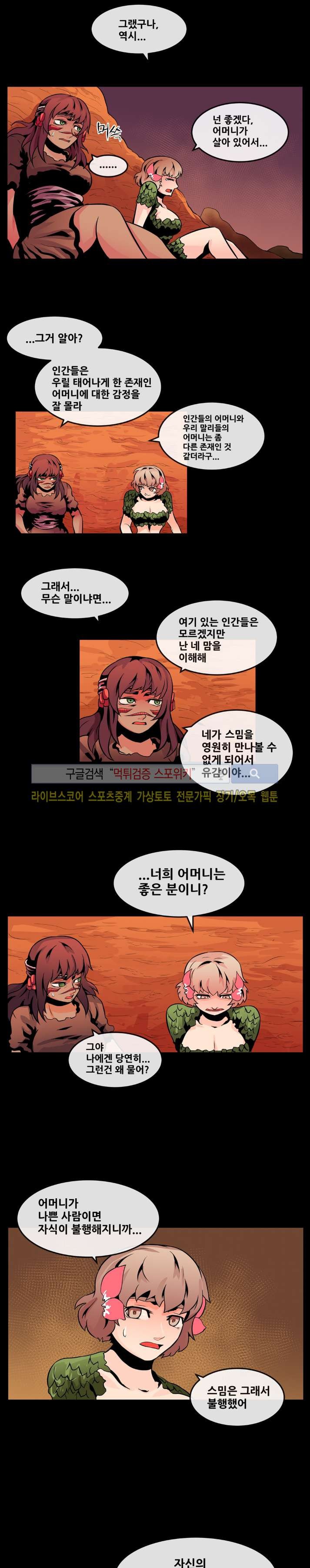 사막화 64화 style=