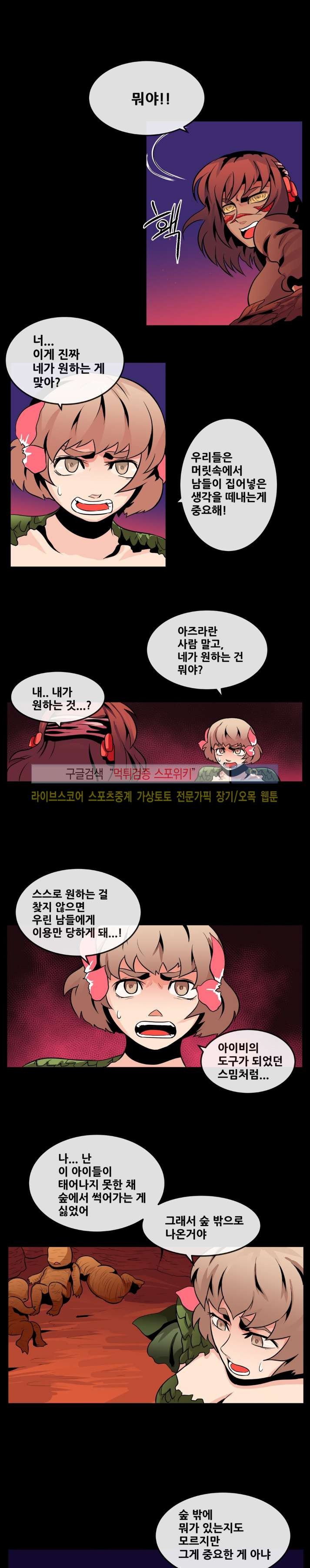 사막화 66화 style=