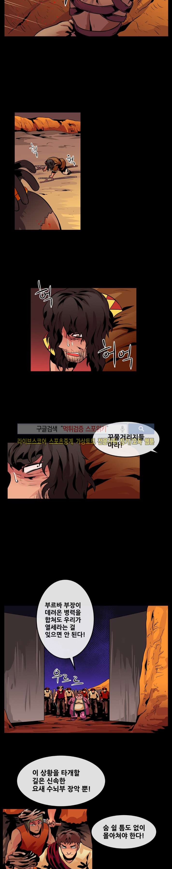 사막화 68화 style=
