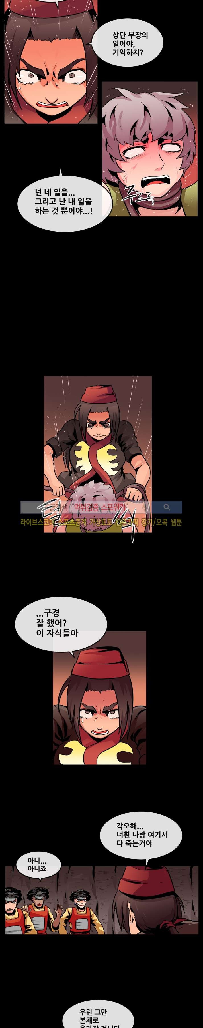 사막화 71화 style=
