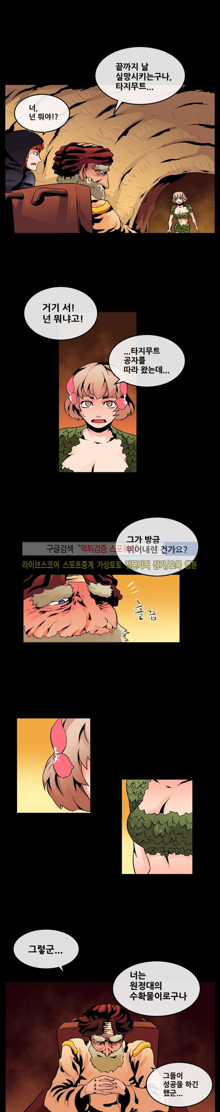 사막화 74화 style=