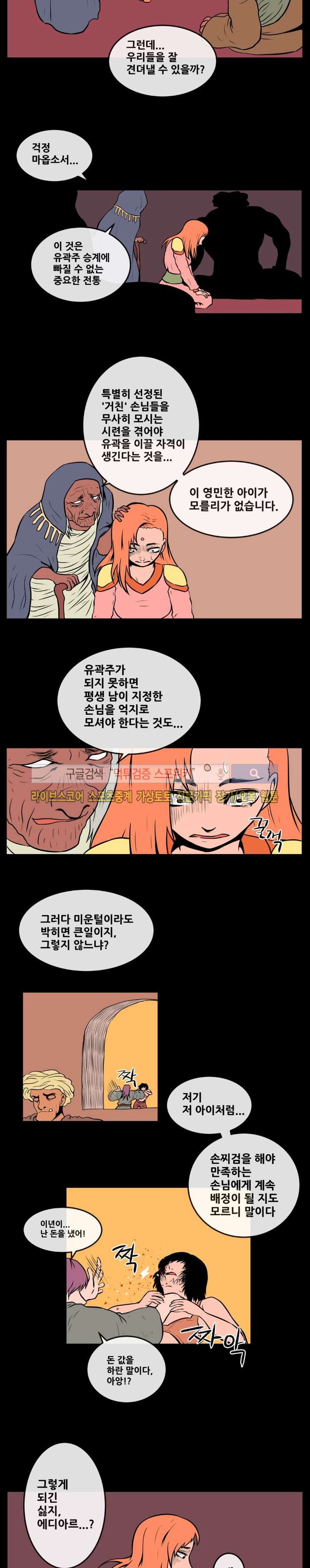 사막화 76화 style=