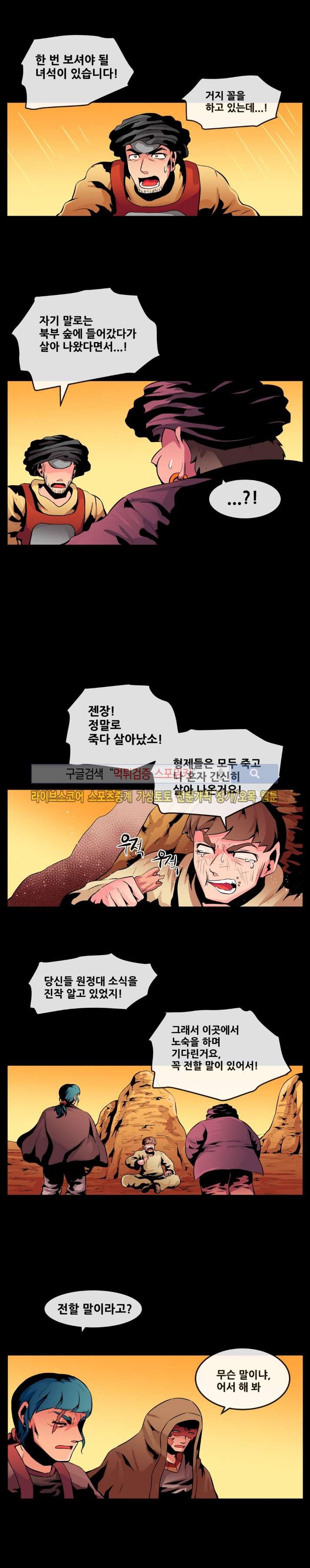 사막화 52화 style=