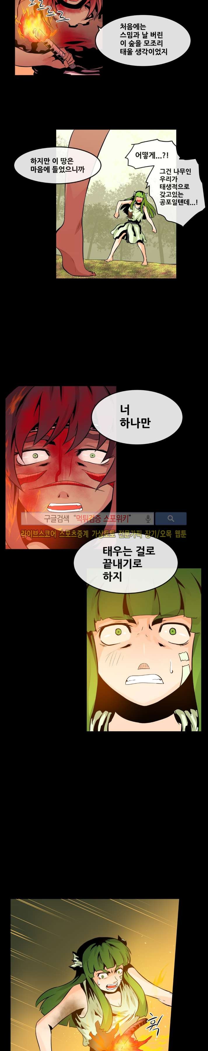 사막화 59화 style=