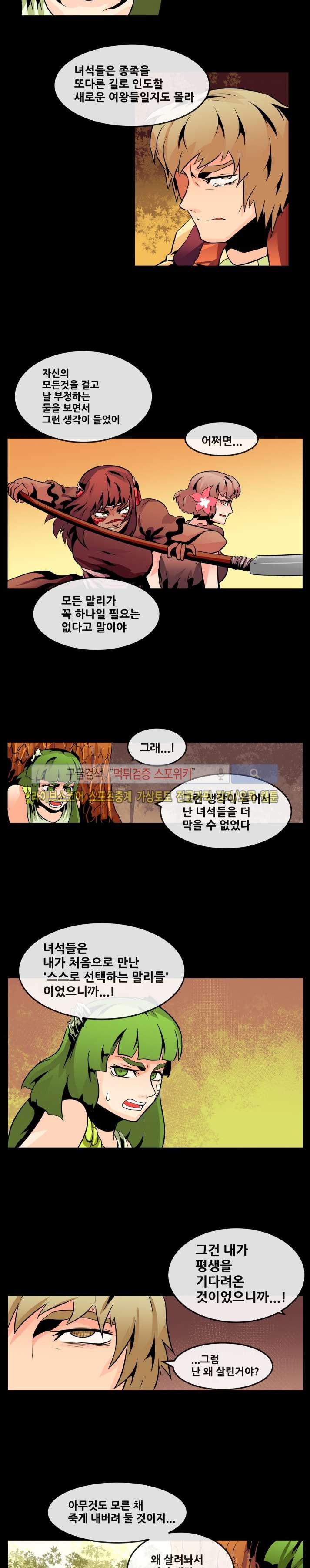 사막화 67화 style=